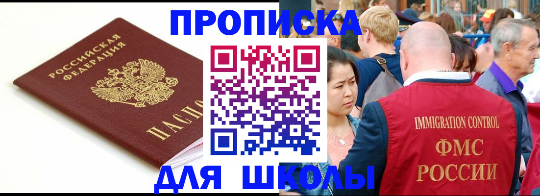 временная регистрация для всех в Истре