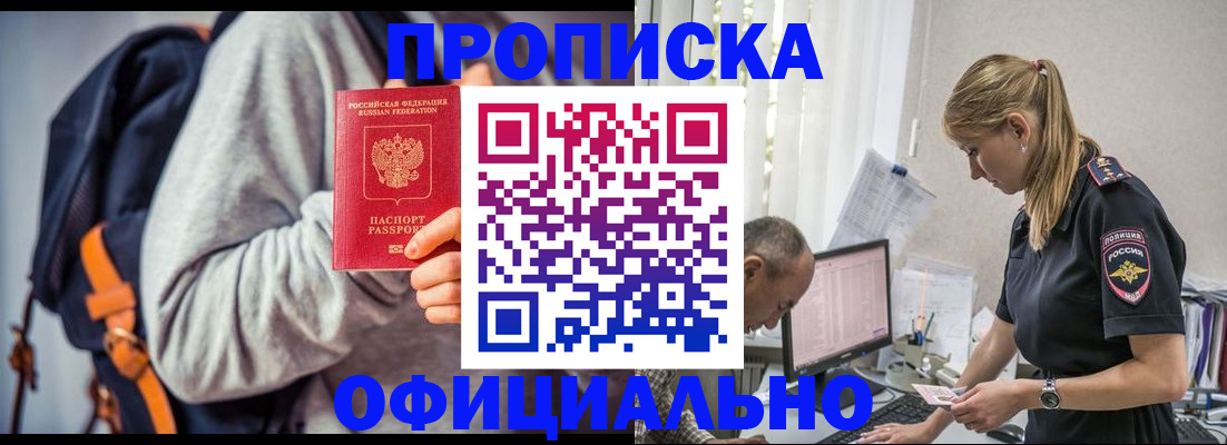 временная регистрация купить в Истре