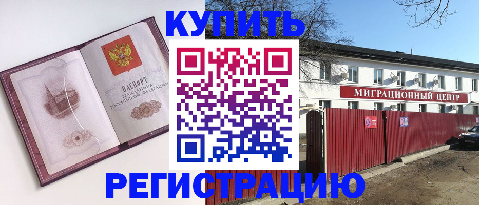 временная регистрация 2025 в Истре