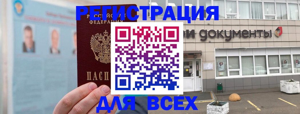 купить прописку в Истре