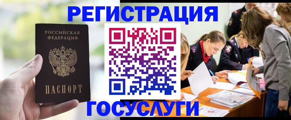 временная регистрация для всех в Истре