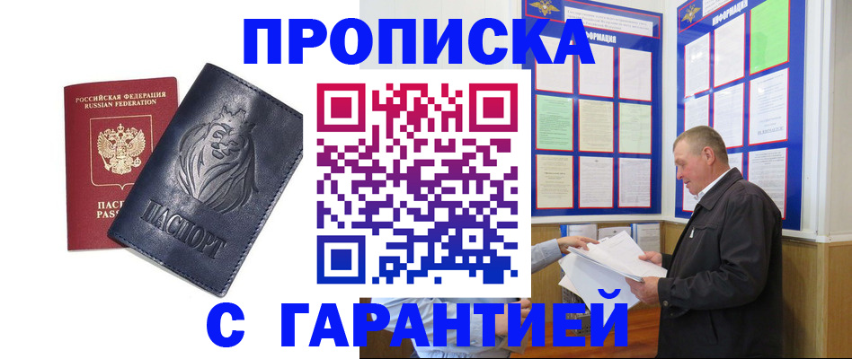 прописка поиск в Истре
