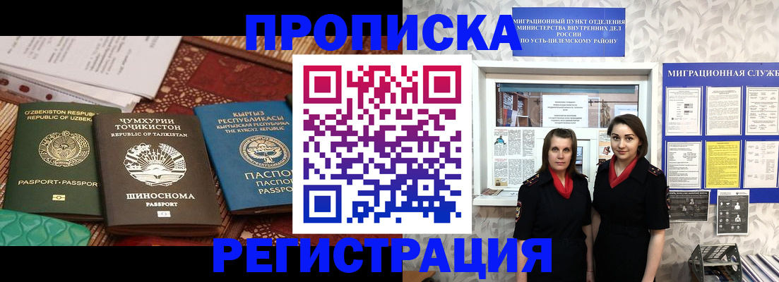 временная регистрация гарантия в Истре