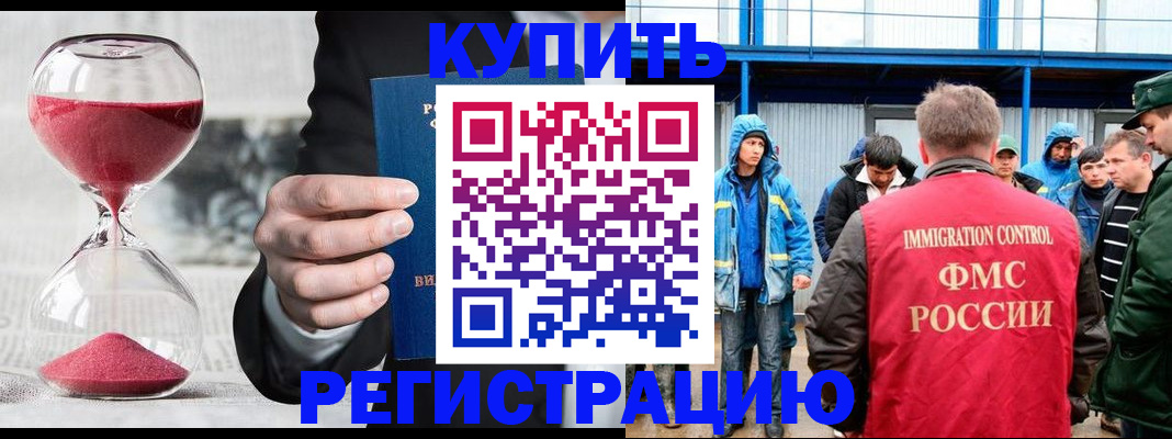 купить прописку в Истре
